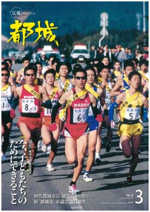 広報都城（平成18年3月号）