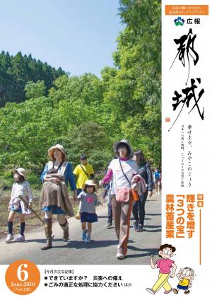 広報都城（平成28年6月号）