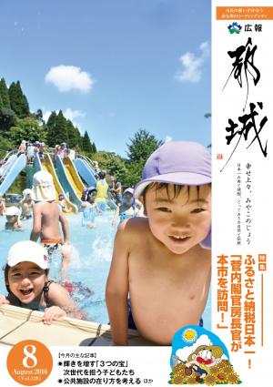 広報都城（平成28年8月号）