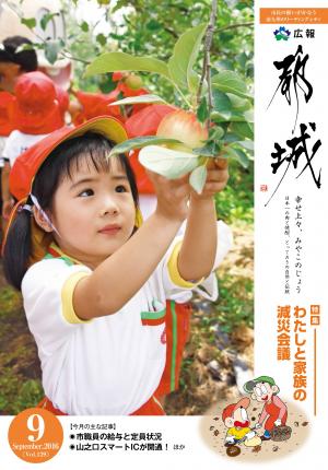 広報都城（平成28年9月号）