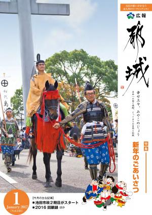 広報都城（平成29年1月号）