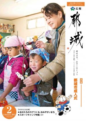 広報都城（平成29年2月号）