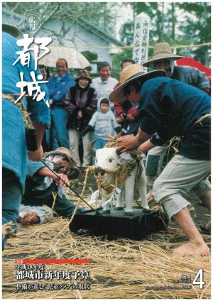 広報都城（平成18年4月号）