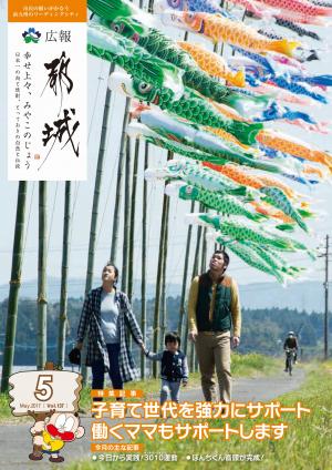 広報都城（平成29年5月号）