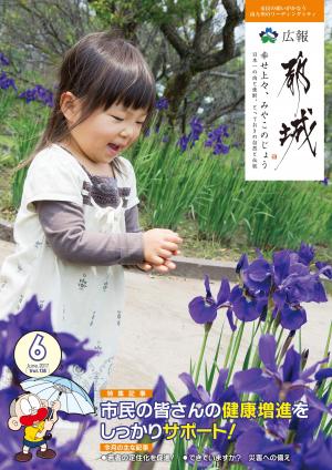 広報都城（平成29年6月号）