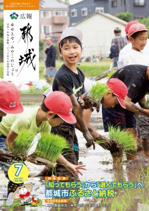 広報都城（平成29年7月号）