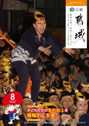 広報都城（平成29年8月号）