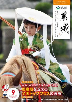 広報都城（平成29年9月号）