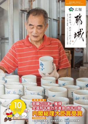 広報都城（平成29年10月号）