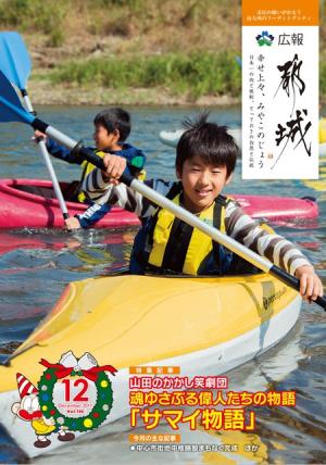 広報都城（平成29年12月号）