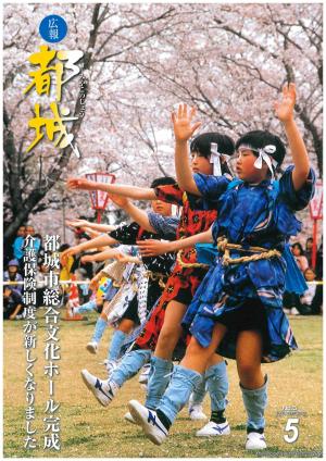 広報都城（平成18年5月号）