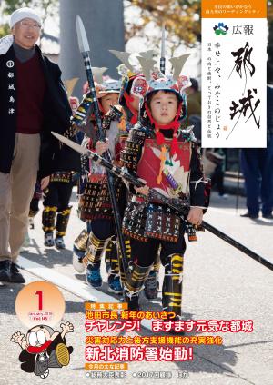 広報都城（平成30年1月号）