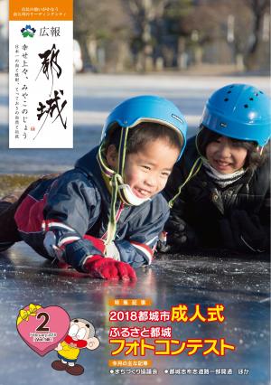広報都城（平成30年2月号）