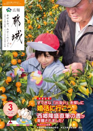 広報都城（平成30年3月号）