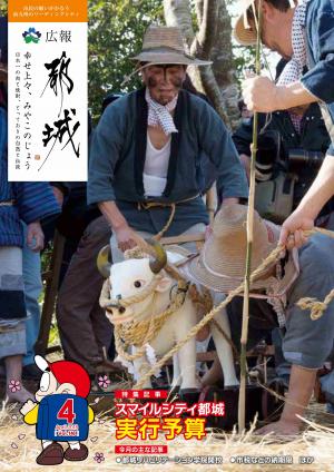 広報都城（平成30年4月号）