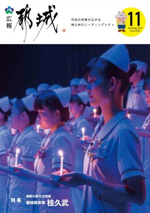 広報都城（平成30年11月号）