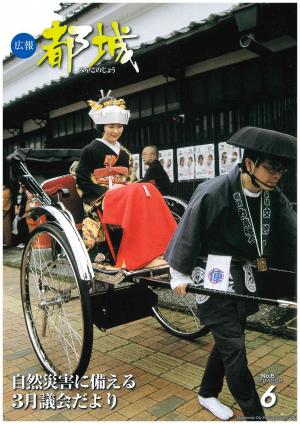広報都城（平成18年6月号）
