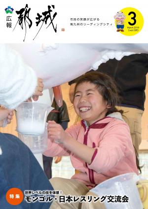 広報都城（平成31年3月号）