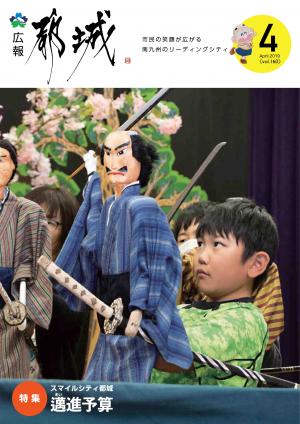 広報都城（平成31年4月号）
