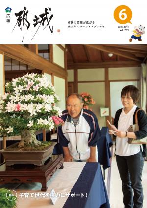 広報都城（令和1年6月号）