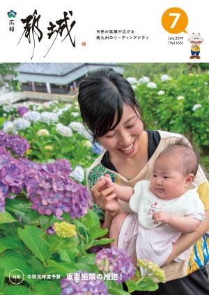 広報都城（令和1年7月号）