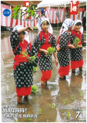 広報都城（平成18年7月号）