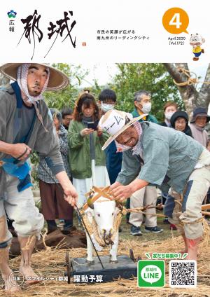 広報都城（令和2年4月号）
