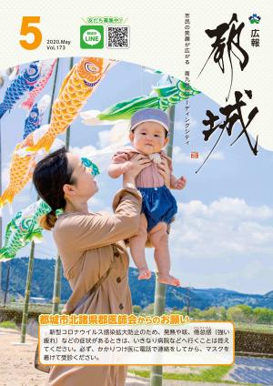 広報都城（令和2年5月号）
