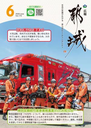広報都城（令和2年6月号）