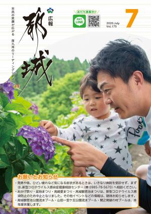 広報都城（令和2年7月号）
