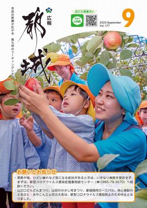 広報都城（令和2年9月号）
