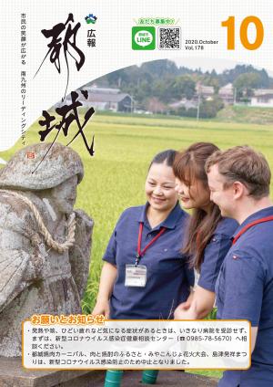 広報都城（令和2年10月号）
