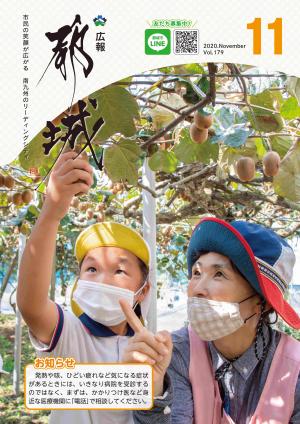 広報都城（令和2年11月号）