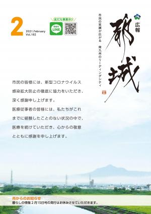 広報都城（令和3年2月号）