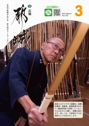 広報都城（令和3年3月号）