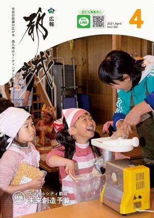 広報都城（令和3年4月号）