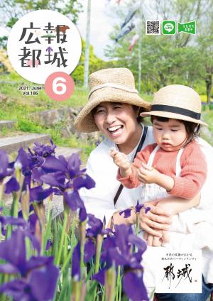 広報都城（令和3年6月号）