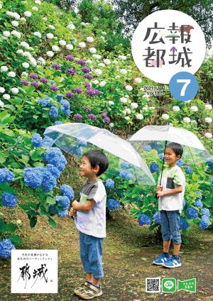 広報都城（令和3年7月号）