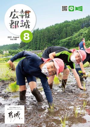 広報都城（令和3年8月号）
