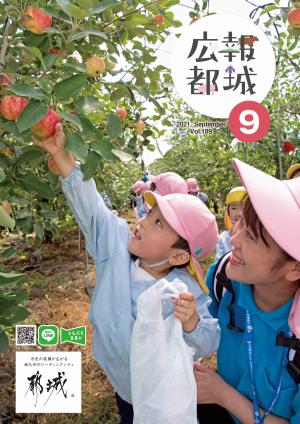 広報都城（令和3年9月号）