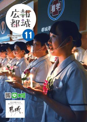 広報都城（令和3年11月号）