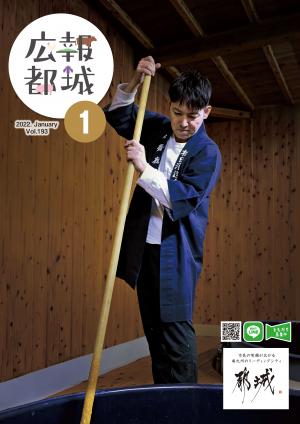 広報都城（令和4年1月号）