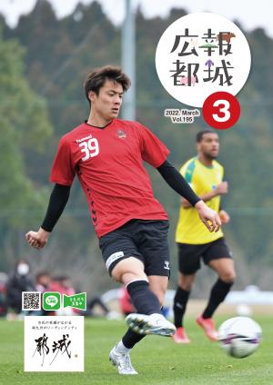 広報都城（令和4年3月号）