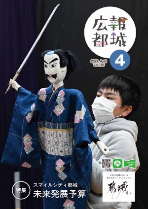 広報都城（令和4年4月号）