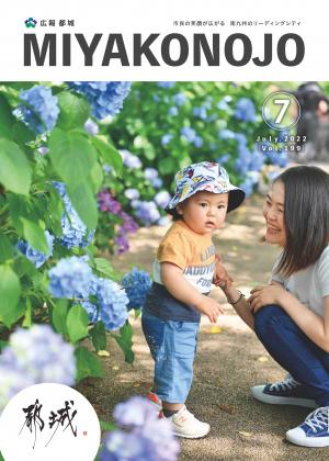 広報都城（令和4年7月号）