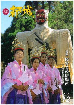 広報都城（平成18年12月号）