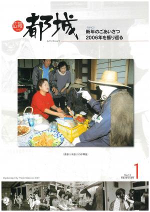 広報都城（平成19年1月号）