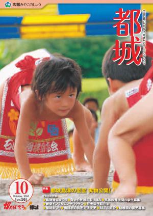 広報都城（平成22年10月号）