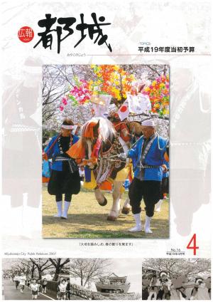 広報都城（平成19年4月号）