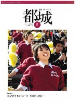 広報都城（平成19年5月号）